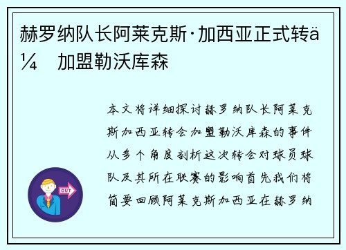 赫罗纳队长阿莱克斯·加西亚正式转会加盟勒沃库森