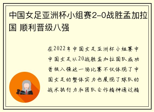 中国女足亚洲杯小组赛2-0战胜孟加拉国 顺利晋级八强 中国女足亚洲杯小组赛2-0战胜孟加拉国 顺利晋级八强