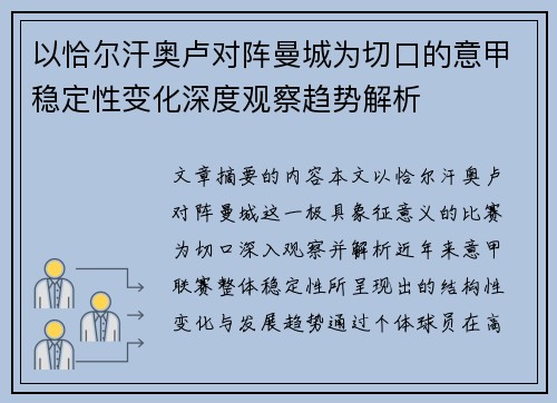 以恰尔汗奥卢对阵曼城为切口的意甲稳定性变化深度观察趋势解析 以恰尔汗奥卢对阵曼城为切口的意甲稳定性变化深度观察趋势解析