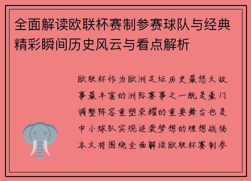 全面解读欧联杯赛制参赛球队与经典精彩瞬间历史风云与看点解析 全面解读欧联杯赛制参赛球队与经典精彩瞬间历史风云与看点解析