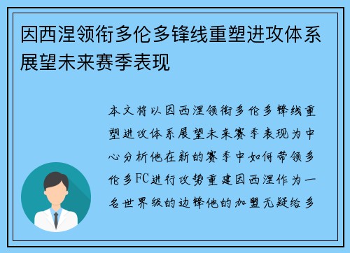 因西涅领衔多伦多锋线重塑进攻体系展望未来赛季表现 因西涅领衔多伦多锋线重塑进攻体系展望未来赛季表现