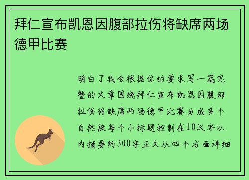 拜仁宣布凯恩因腹部拉伤将缺席两场德甲比赛