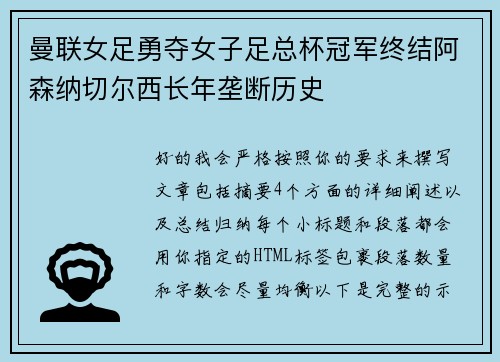 曼联女足勇夺女子足总杯冠军终结阿森纳切尔西长年垄断历史